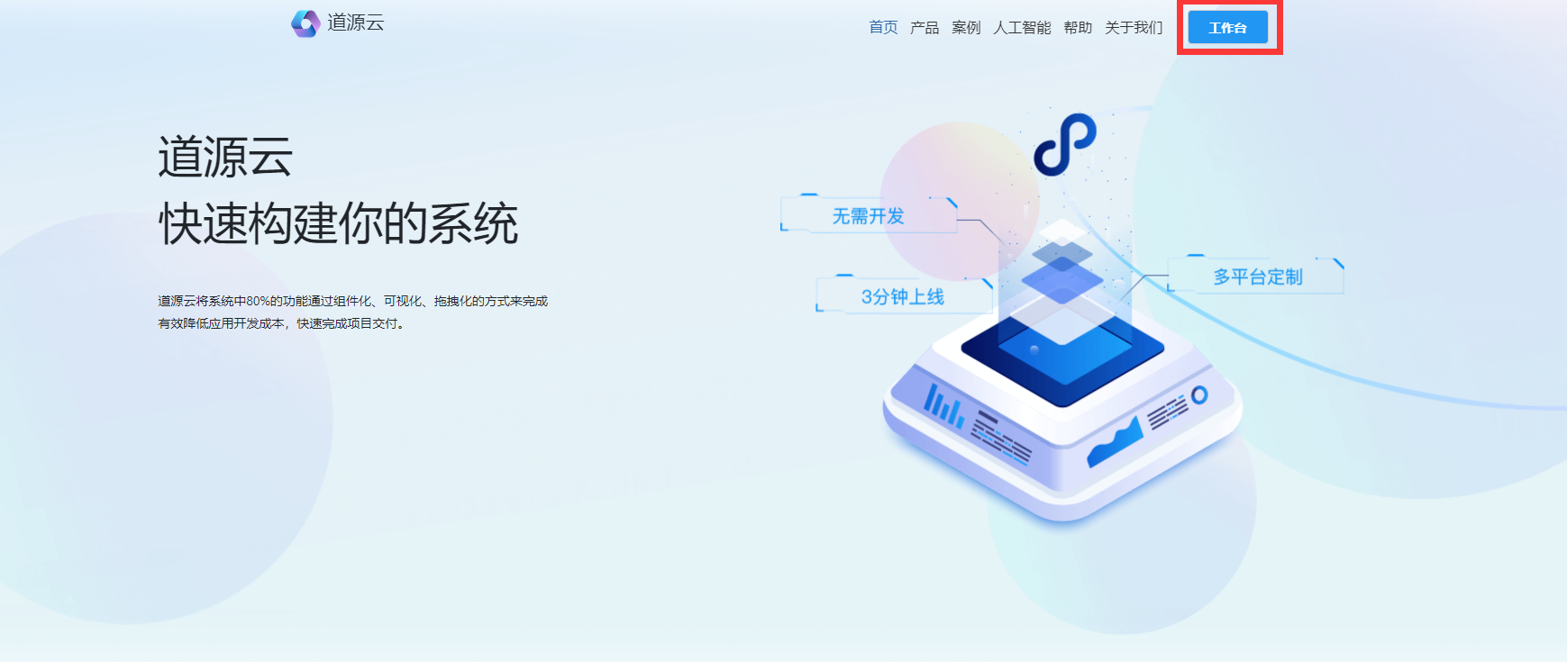 主页进入工作台