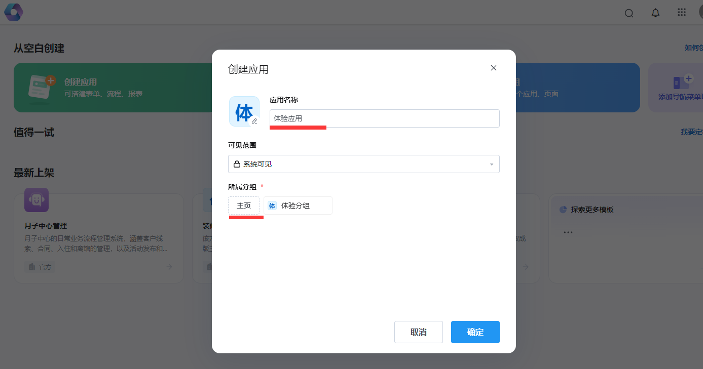 创建第一个应用