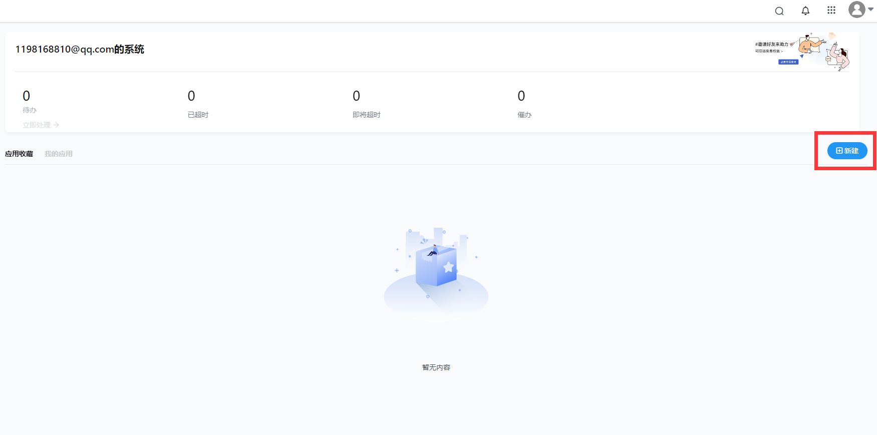 创建第一个应用