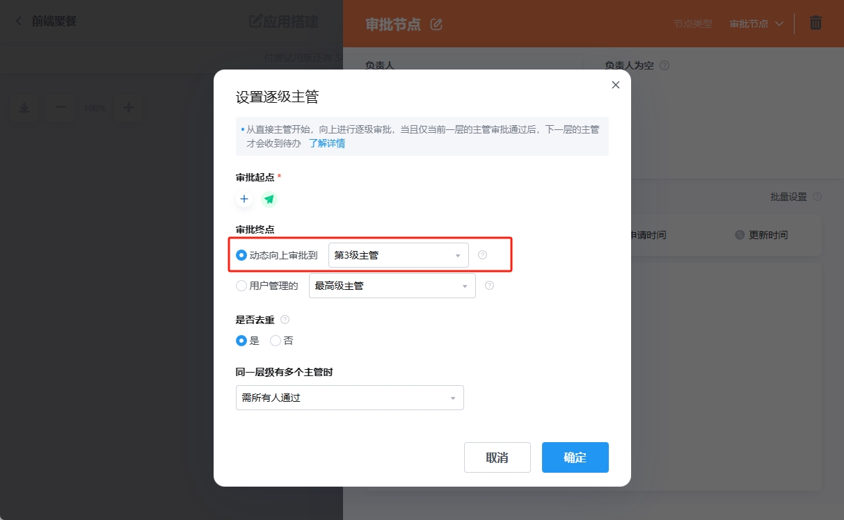 动态向上审批设置