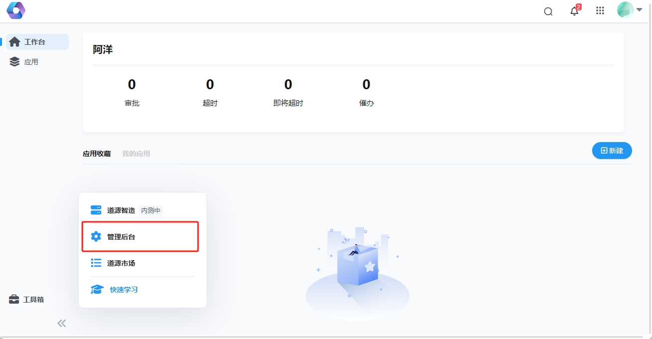 工具箱管理后台