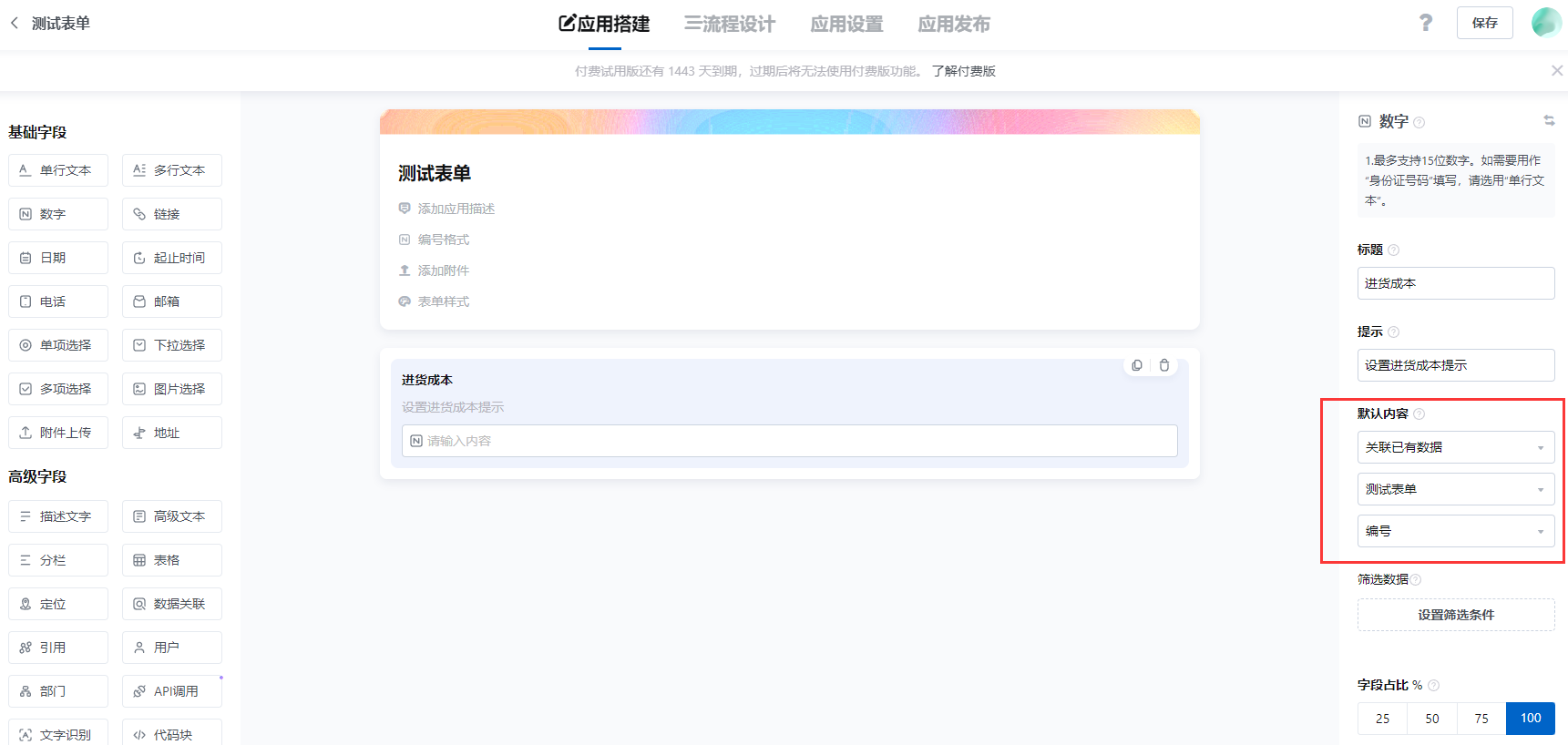 数字关联已有数据