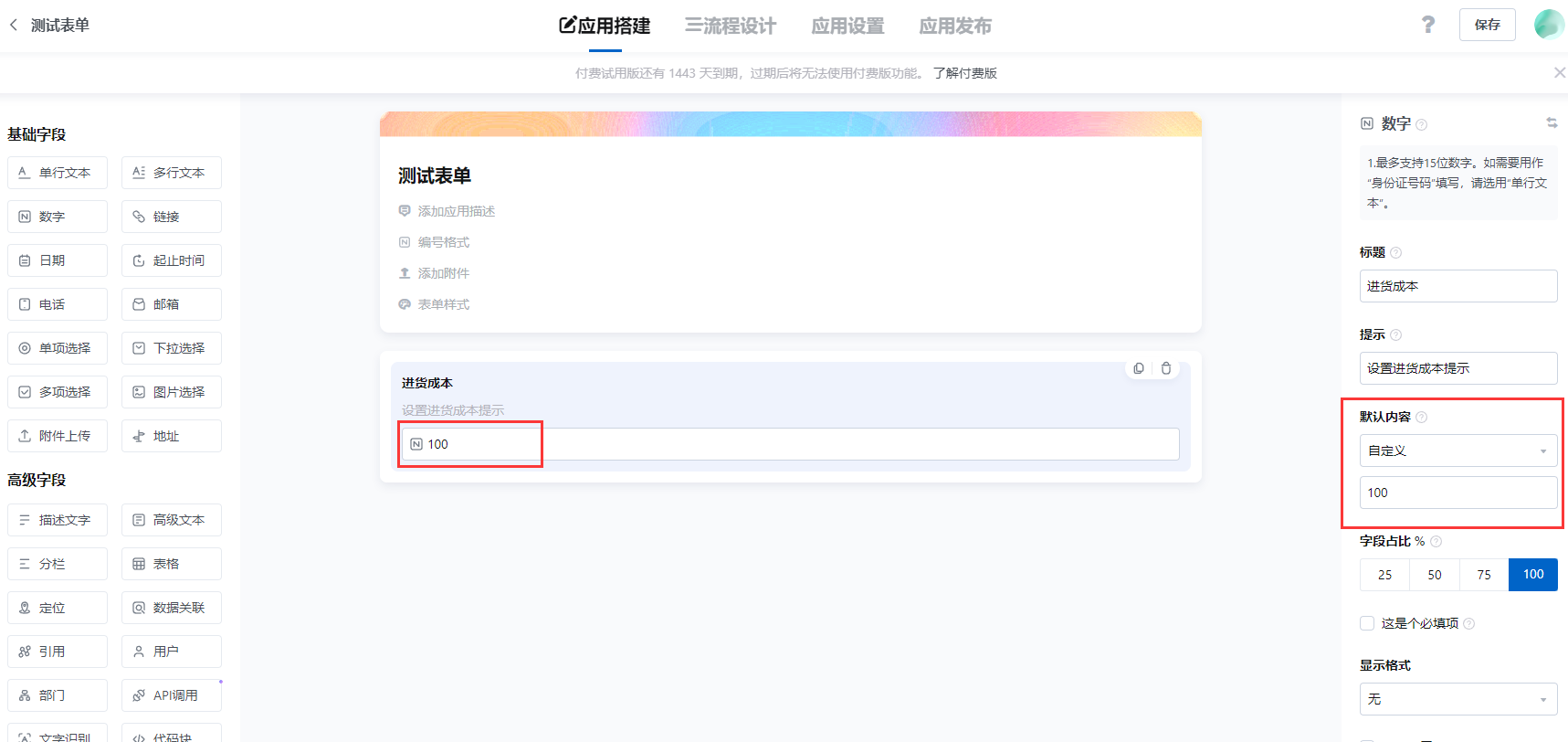 数字自定义内容