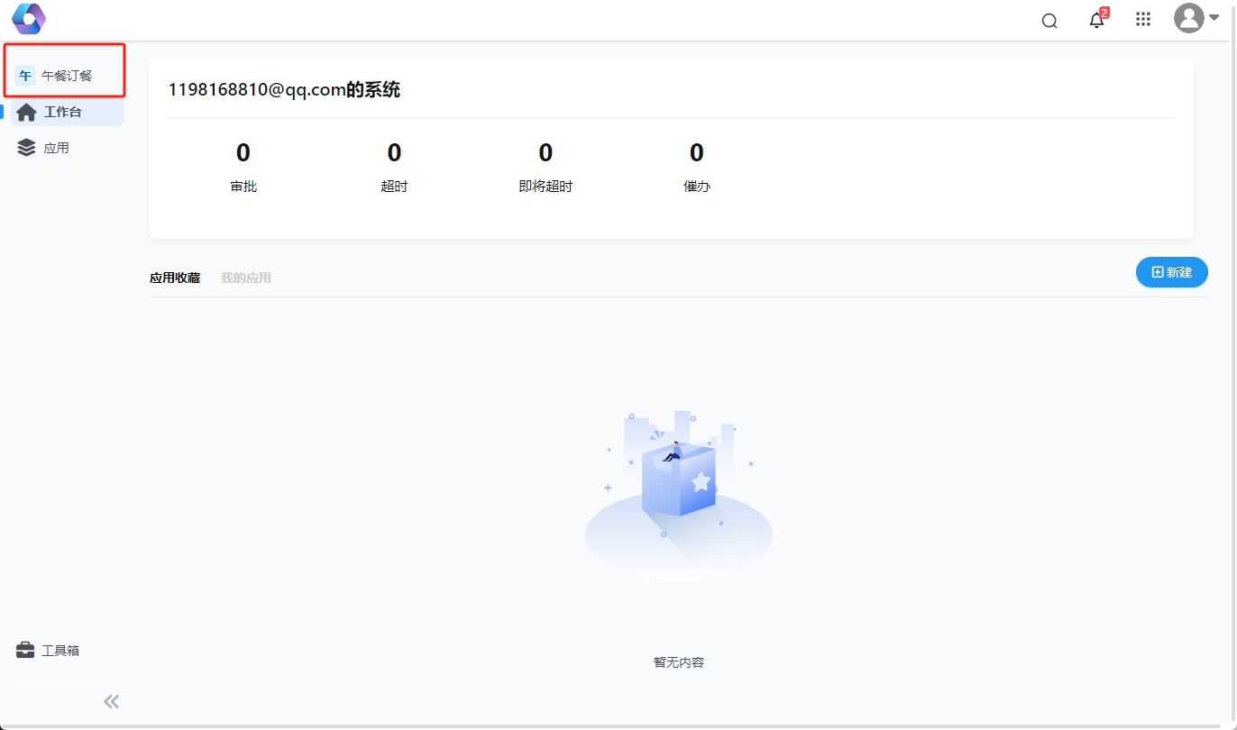 新加的菜单栏结果