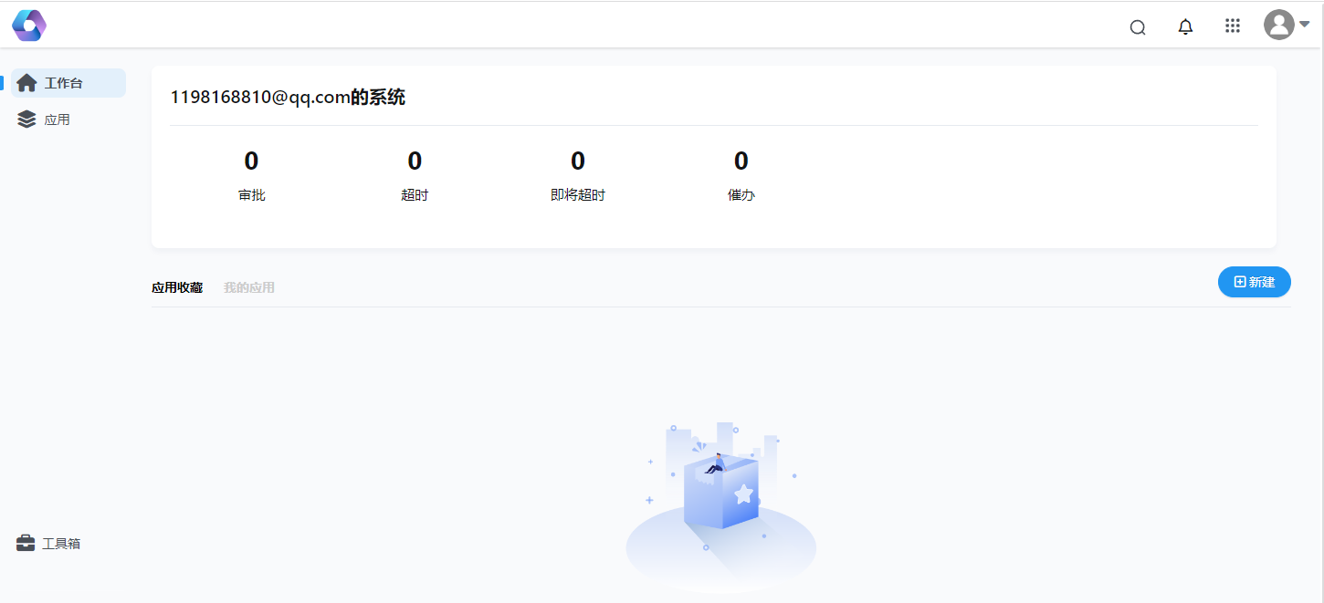 创建第一个应用
