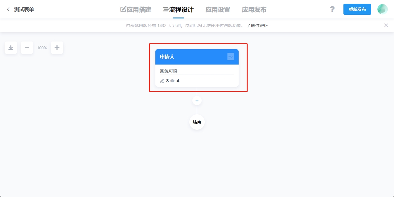 点击申请人节点