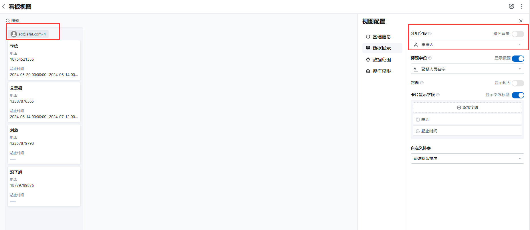 看板视图数据展示