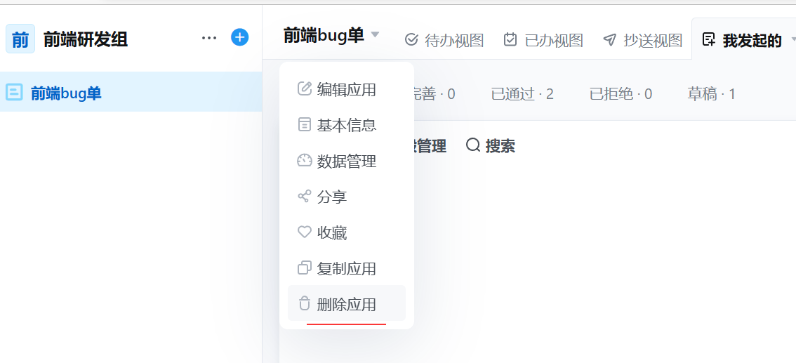 管理员删除应用