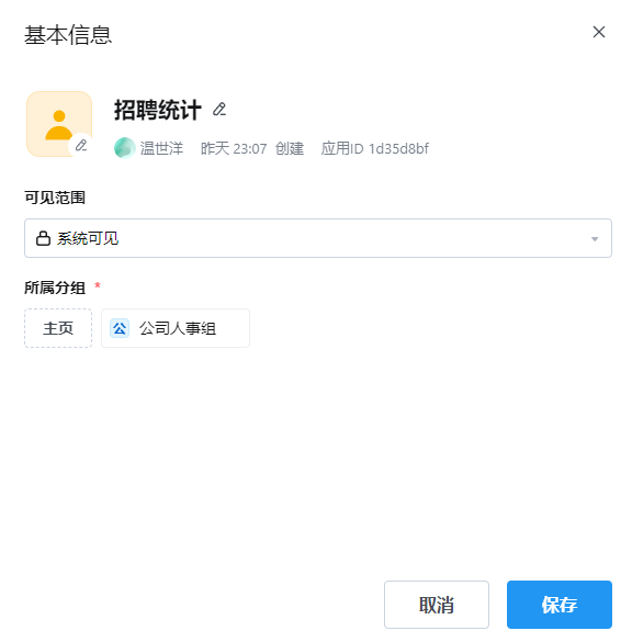 设置基本信息内容