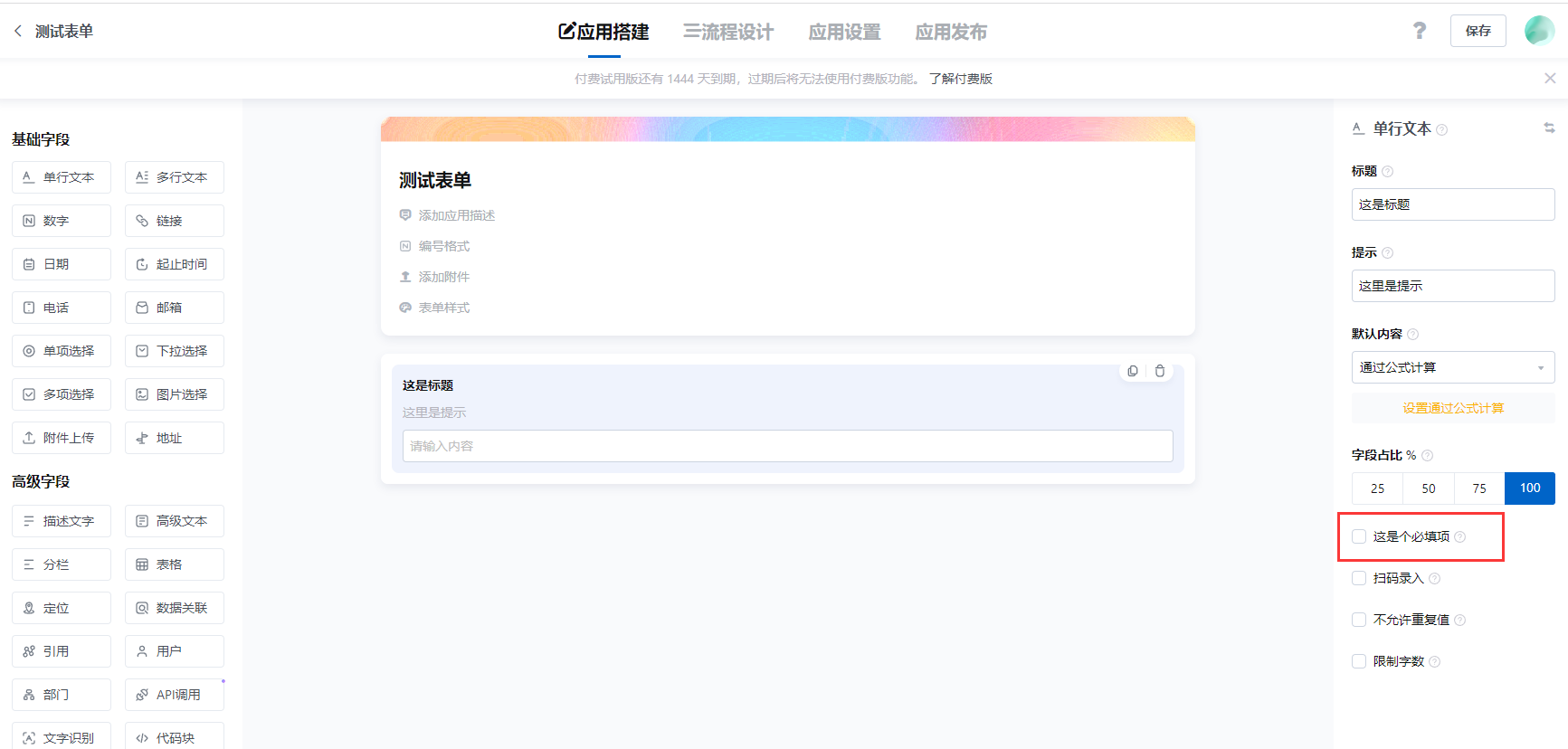 设置是否是必填项