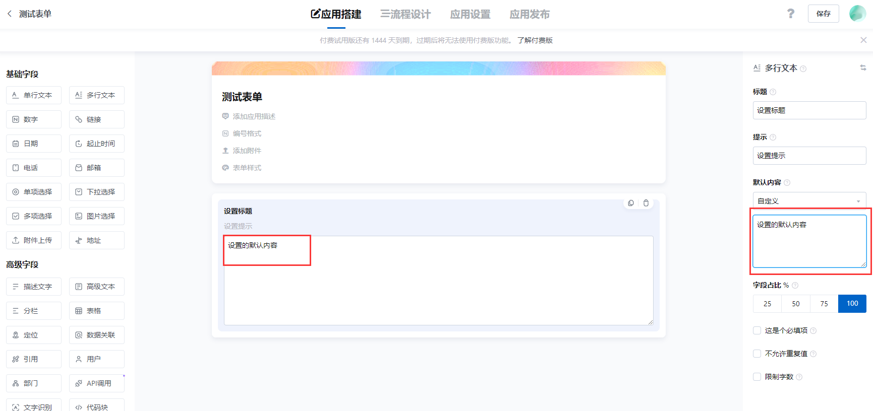 设置的默认内容
