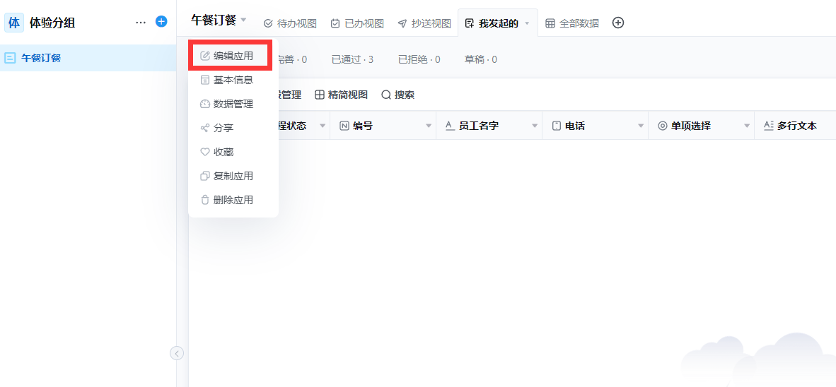 进入编辑应用界面