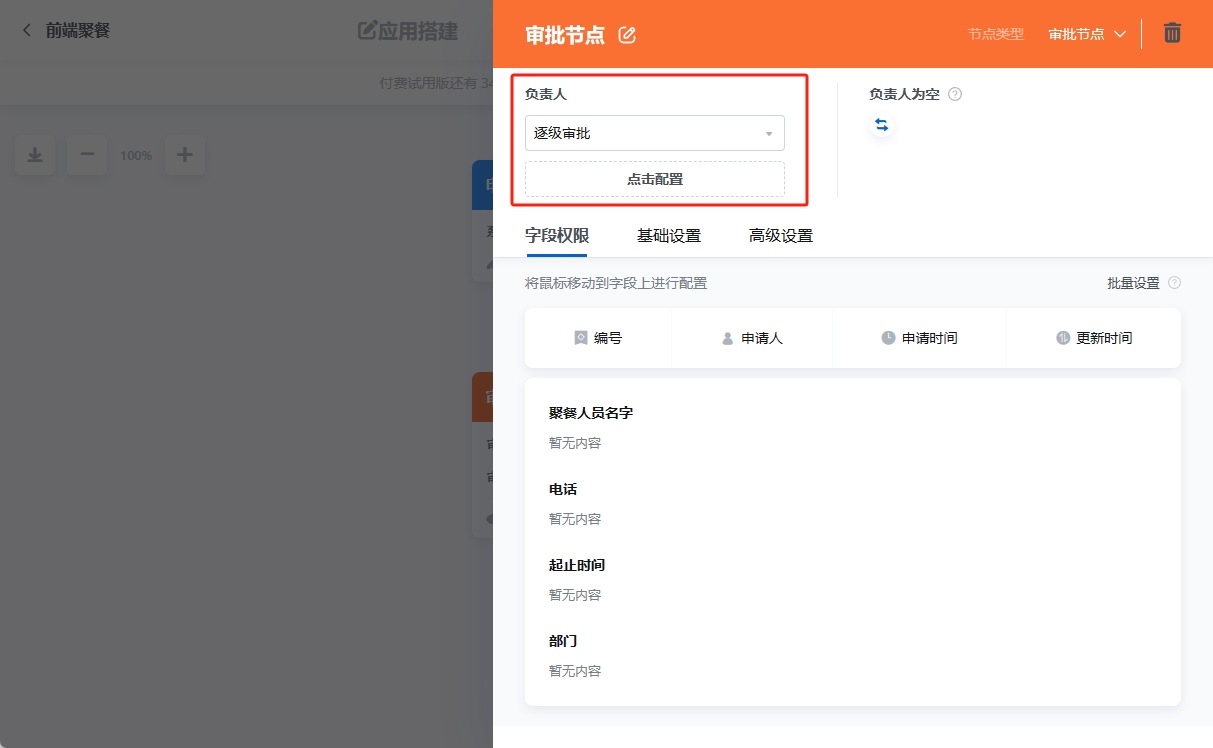 进入逐级审批配置