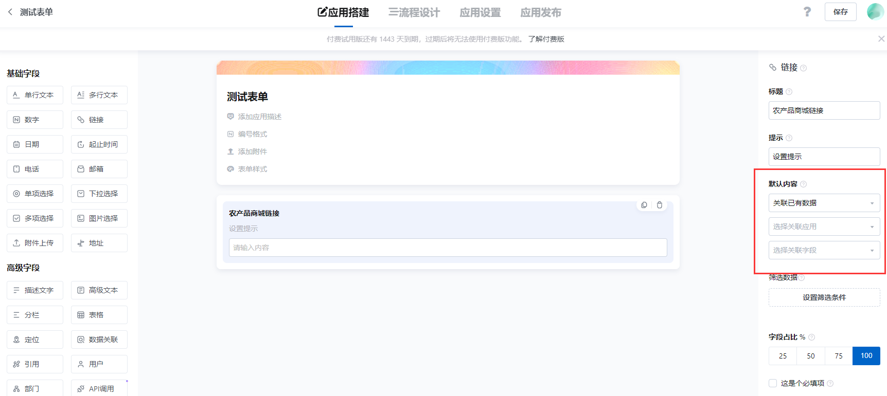 链接关联已有数据