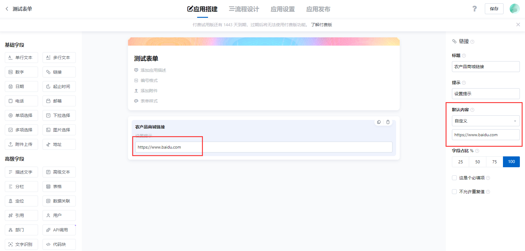 链接自定义内容